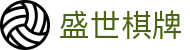 盛世棋牌官网首页 - 畅玩经典棋牌游戏,尽在盛世棋牌
